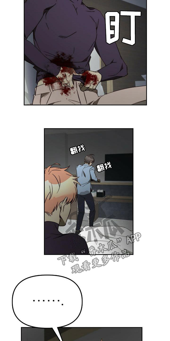 《钻石神偷》第39章劝说 第16页