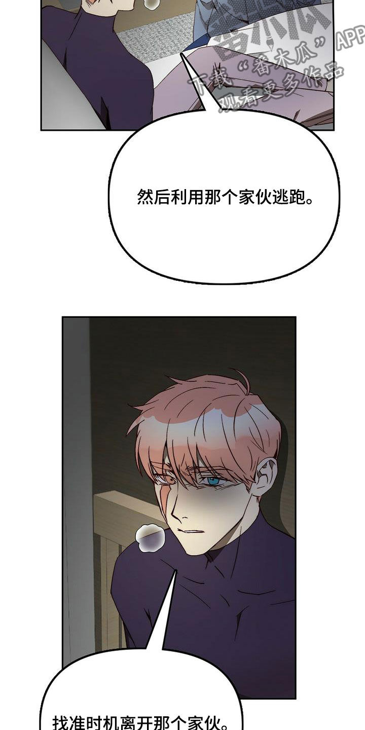 《钻石神偷》第39章劝说 第5页