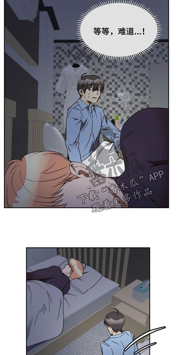 《钻石神偷》第37章突发 第15页
