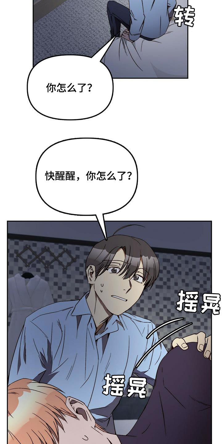 《钻石神偷》第37章突发 第16页