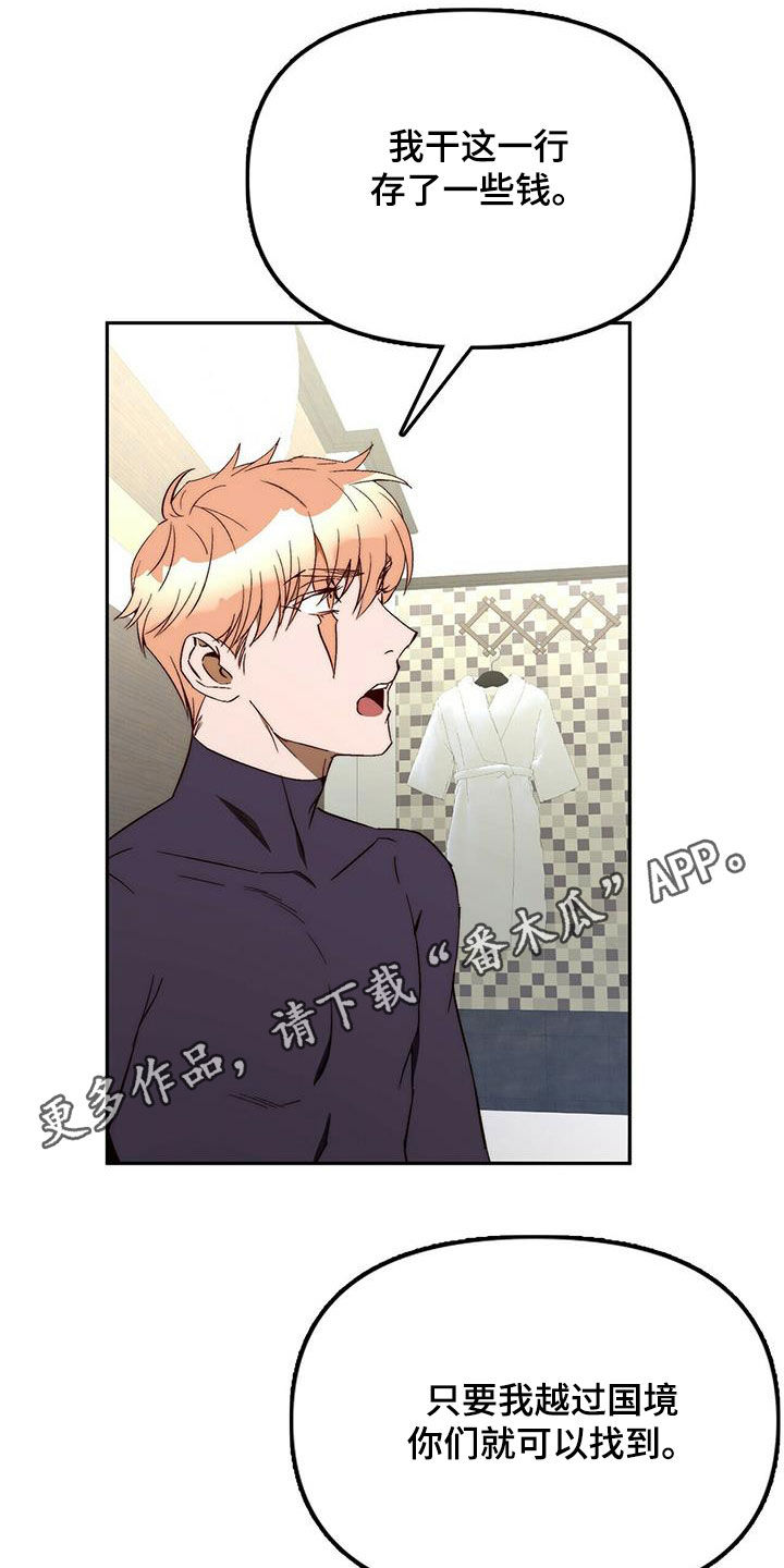《钻石神偷》第37章突发 第1页