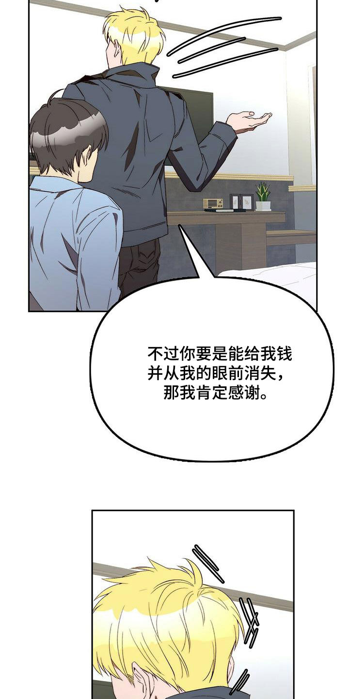 《钻石神偷》第37章突发 第6页