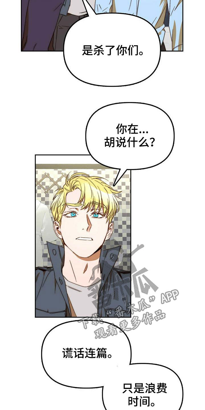 《钻石神偷》第35章二选一 第11页