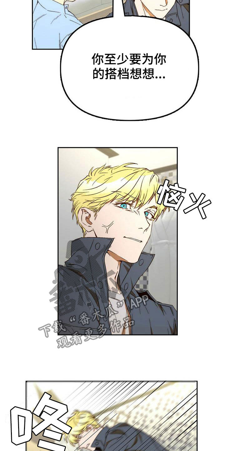 《钻石神偷》第35章二选一 第13页