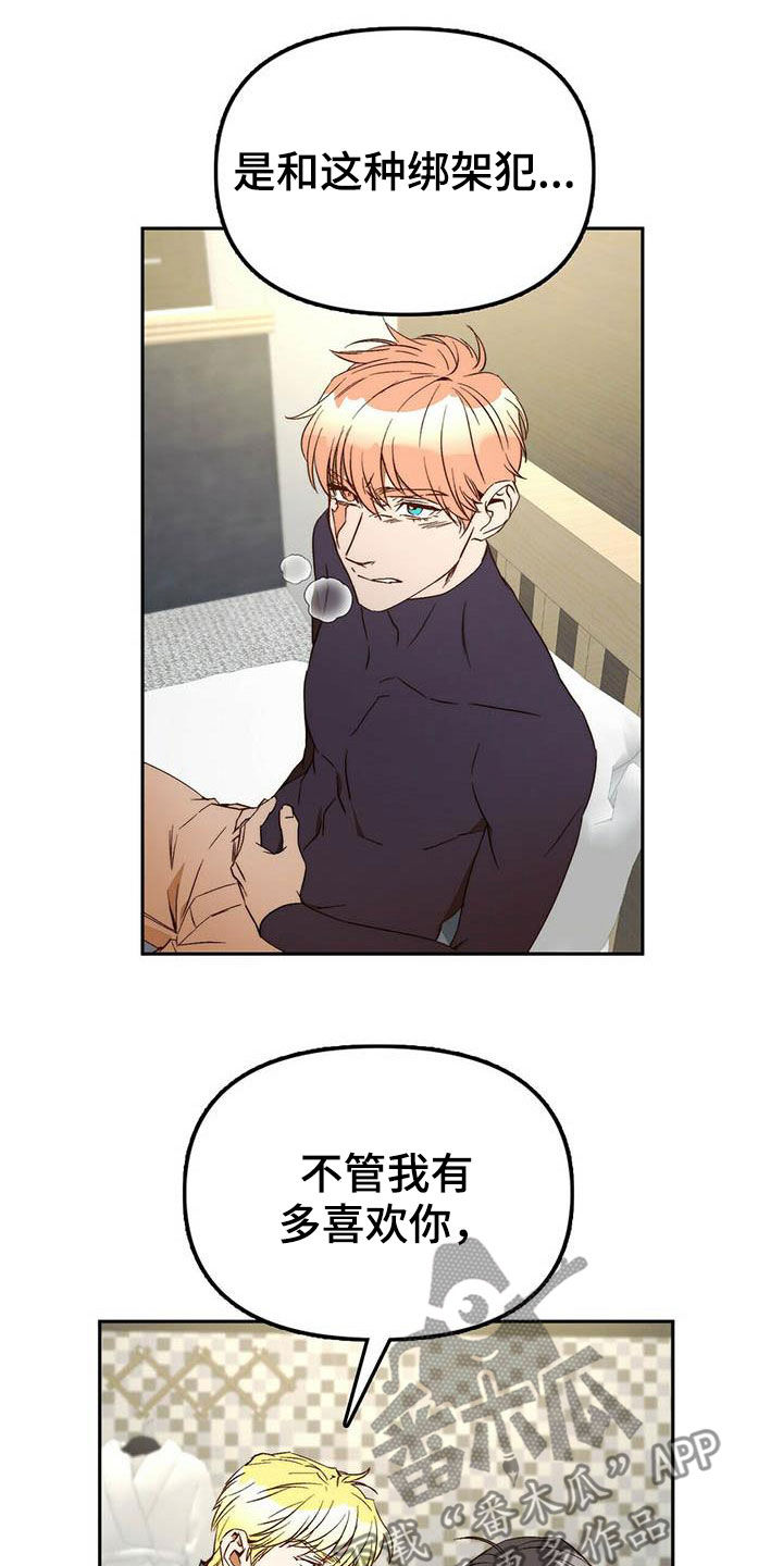 《钻石神偷》第35章二选一 第19页