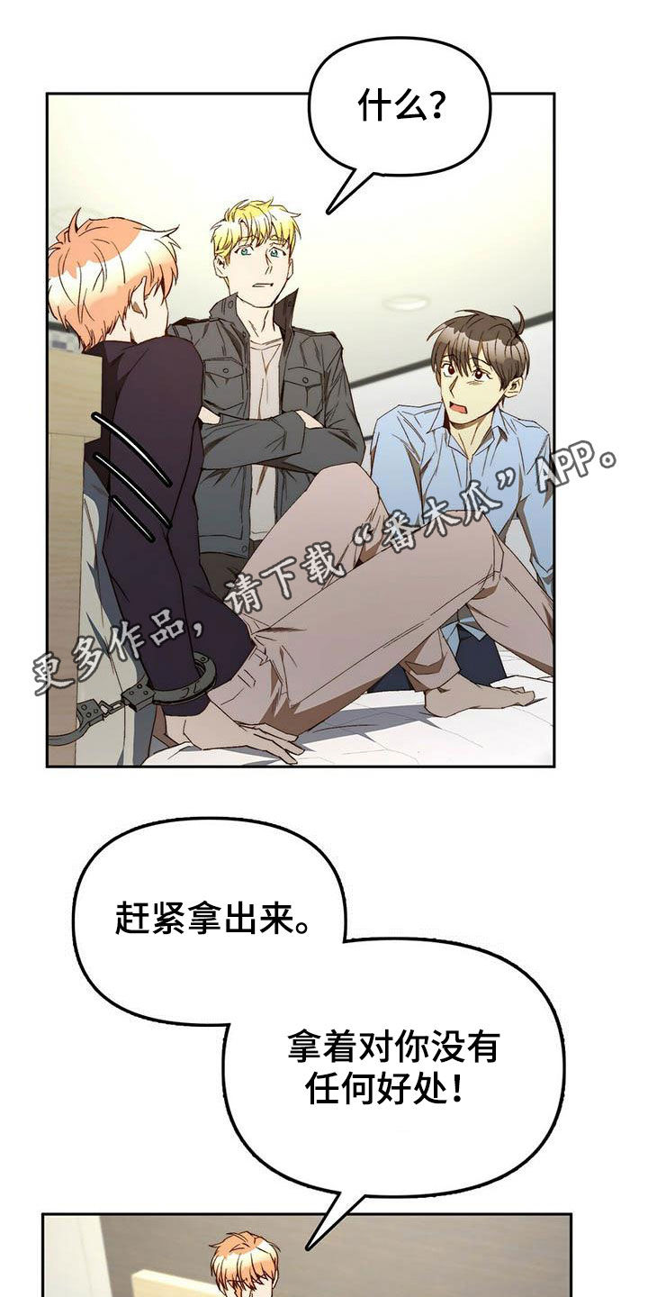 《钻石神偷》第35章二选一 第1页