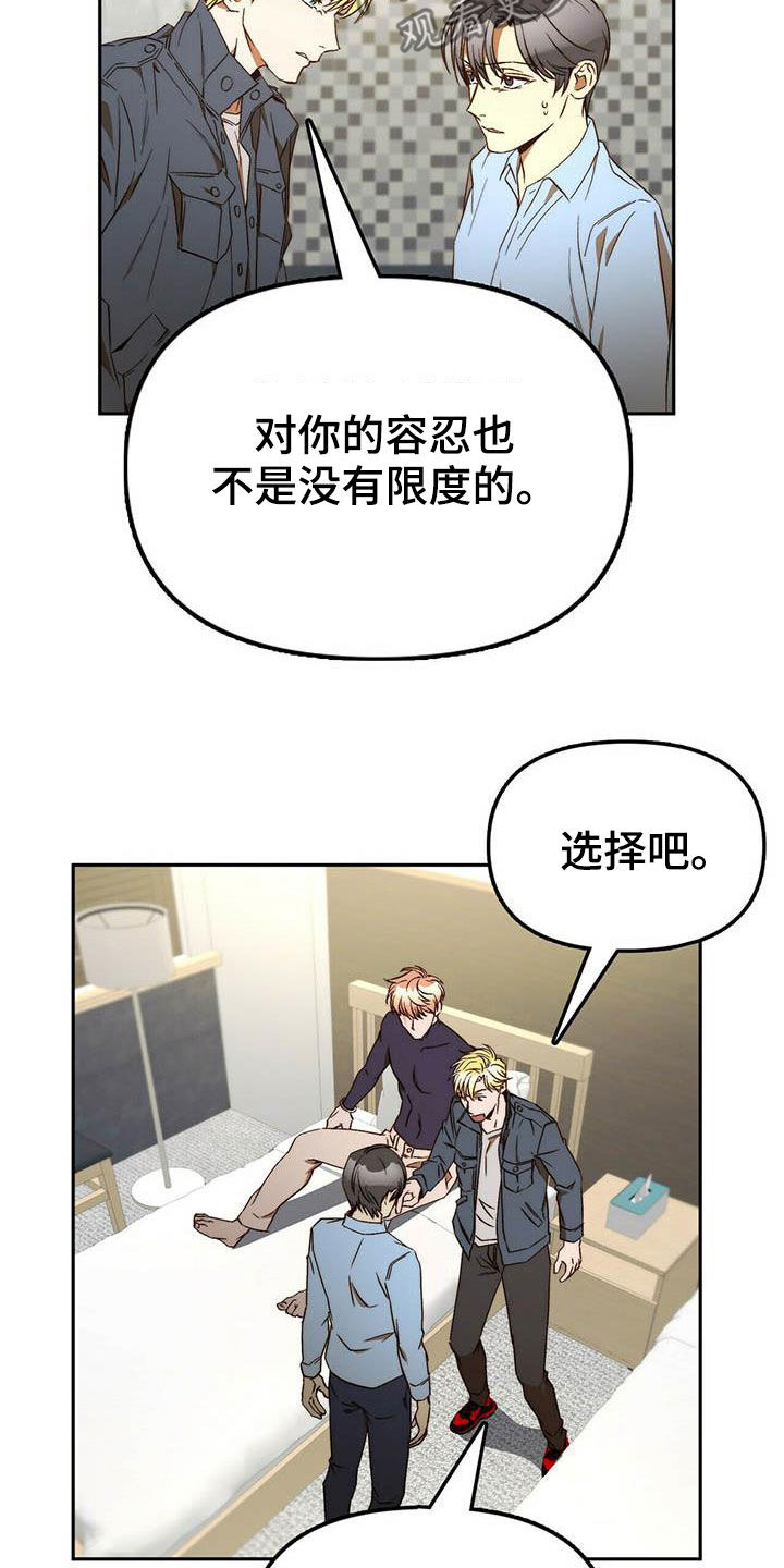 《钻石神偷》第35章二选一 第20页