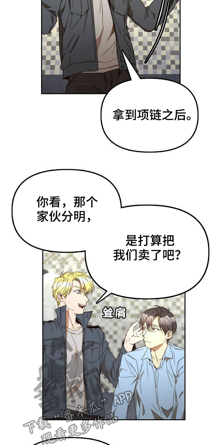 《钻石神偷》第35章二选一 第3页