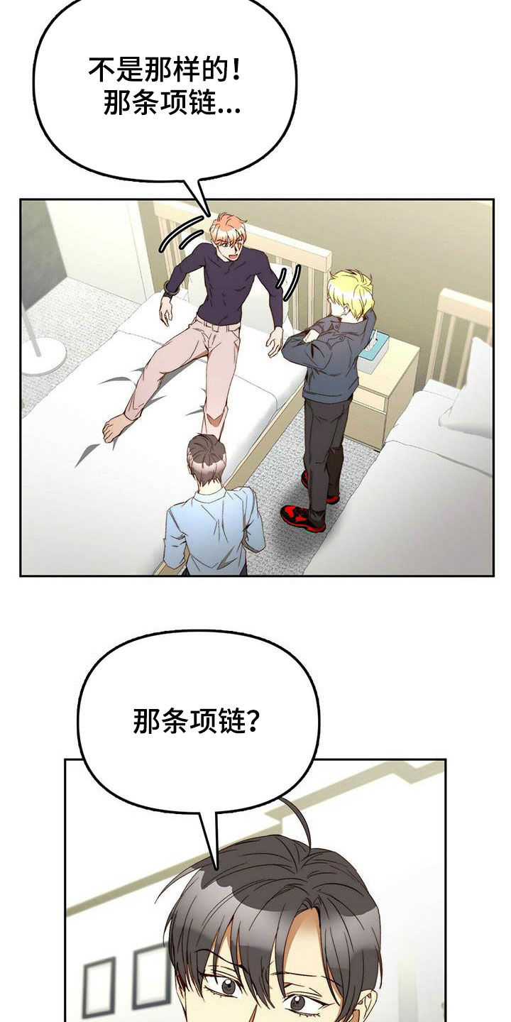 《钻石神偷》第35章二选一 第4页