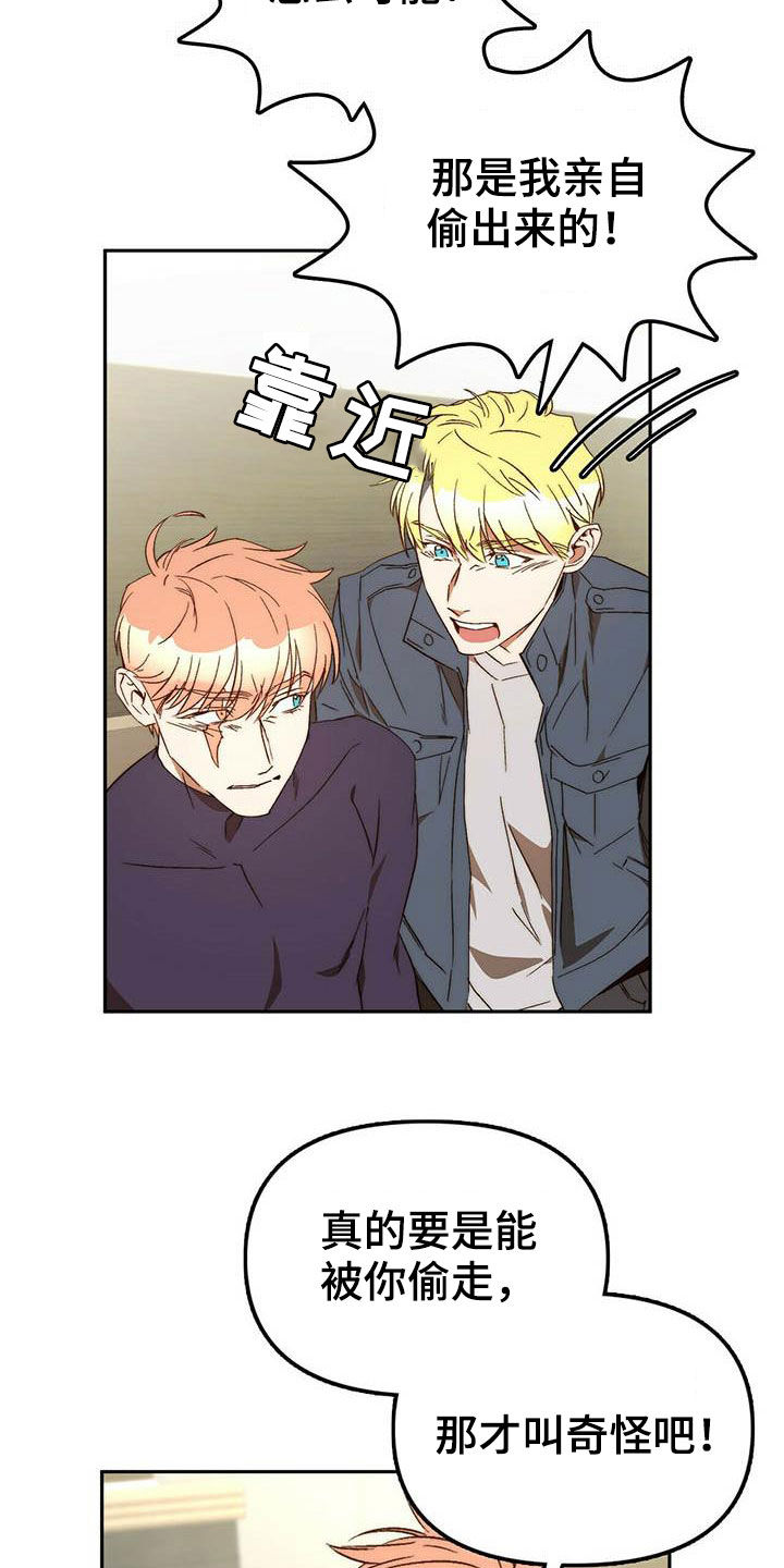 《钻石神偷》第35章二选一 第6页