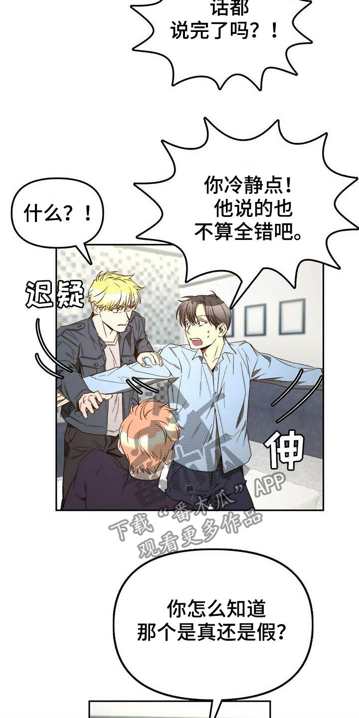 《钻石神偷》第35章二选一 第8页