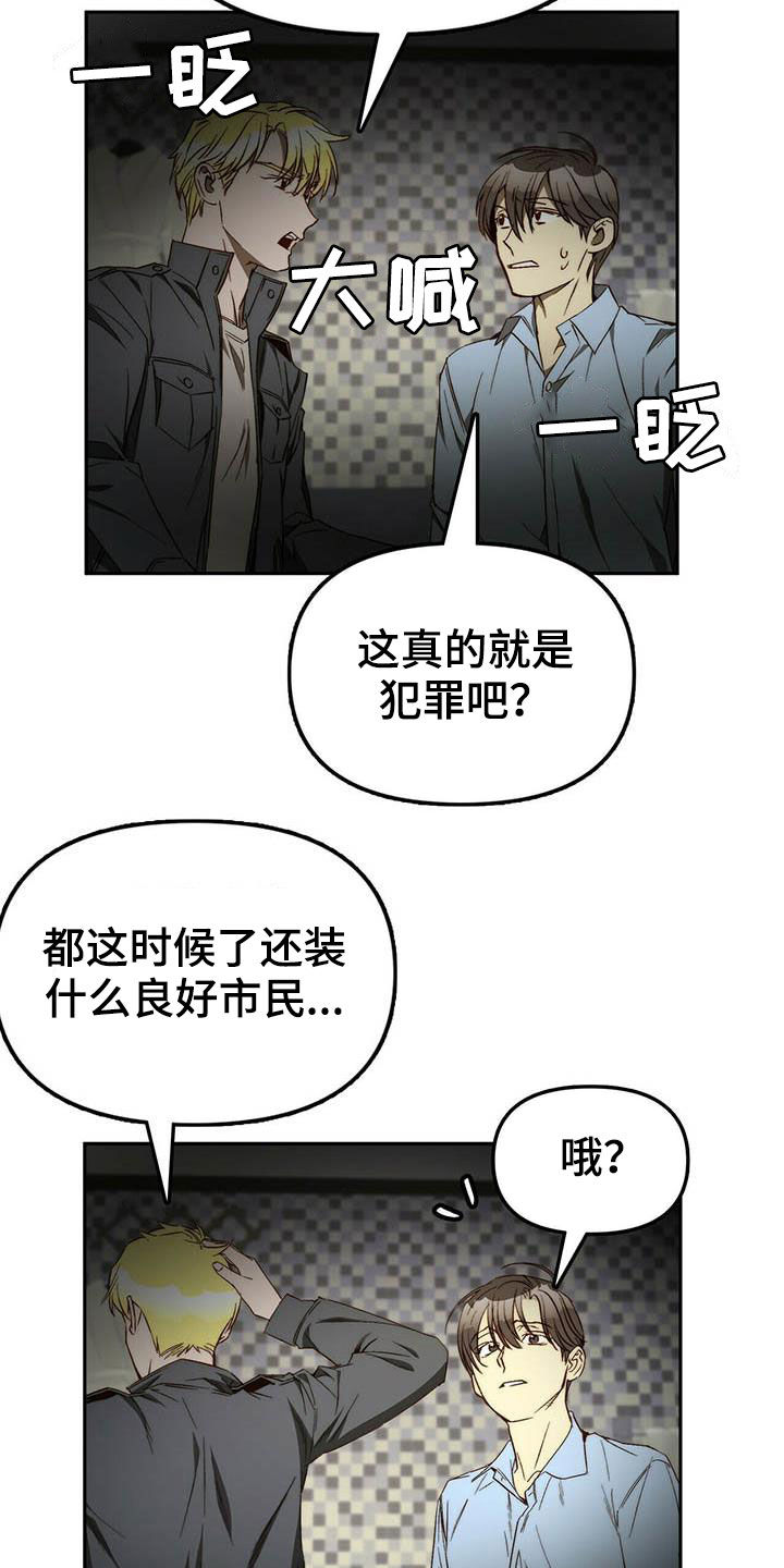《钻石神偷》第34章巧合 第15页