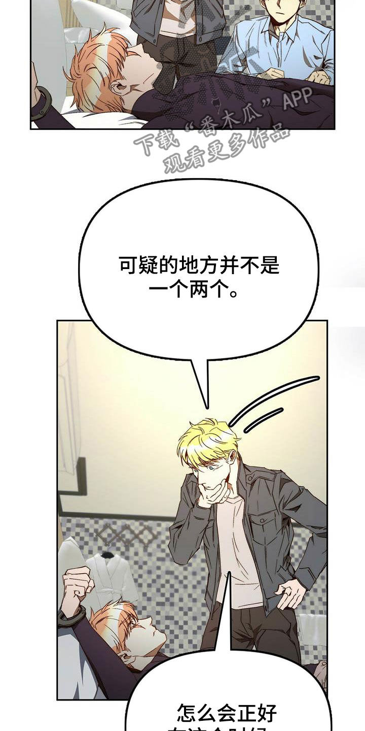 《钻石神偷》第34章巧合 第18页
