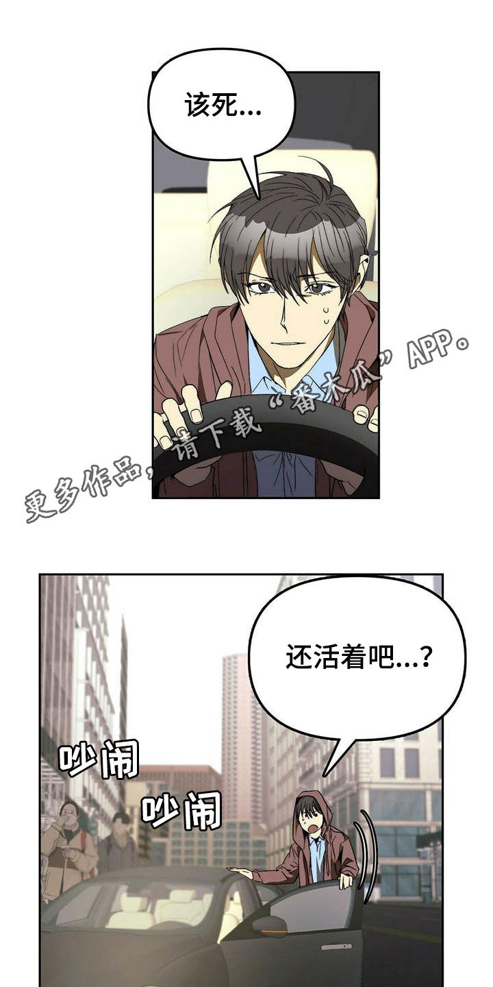 《钻石神偷》第34章巧合 第1页