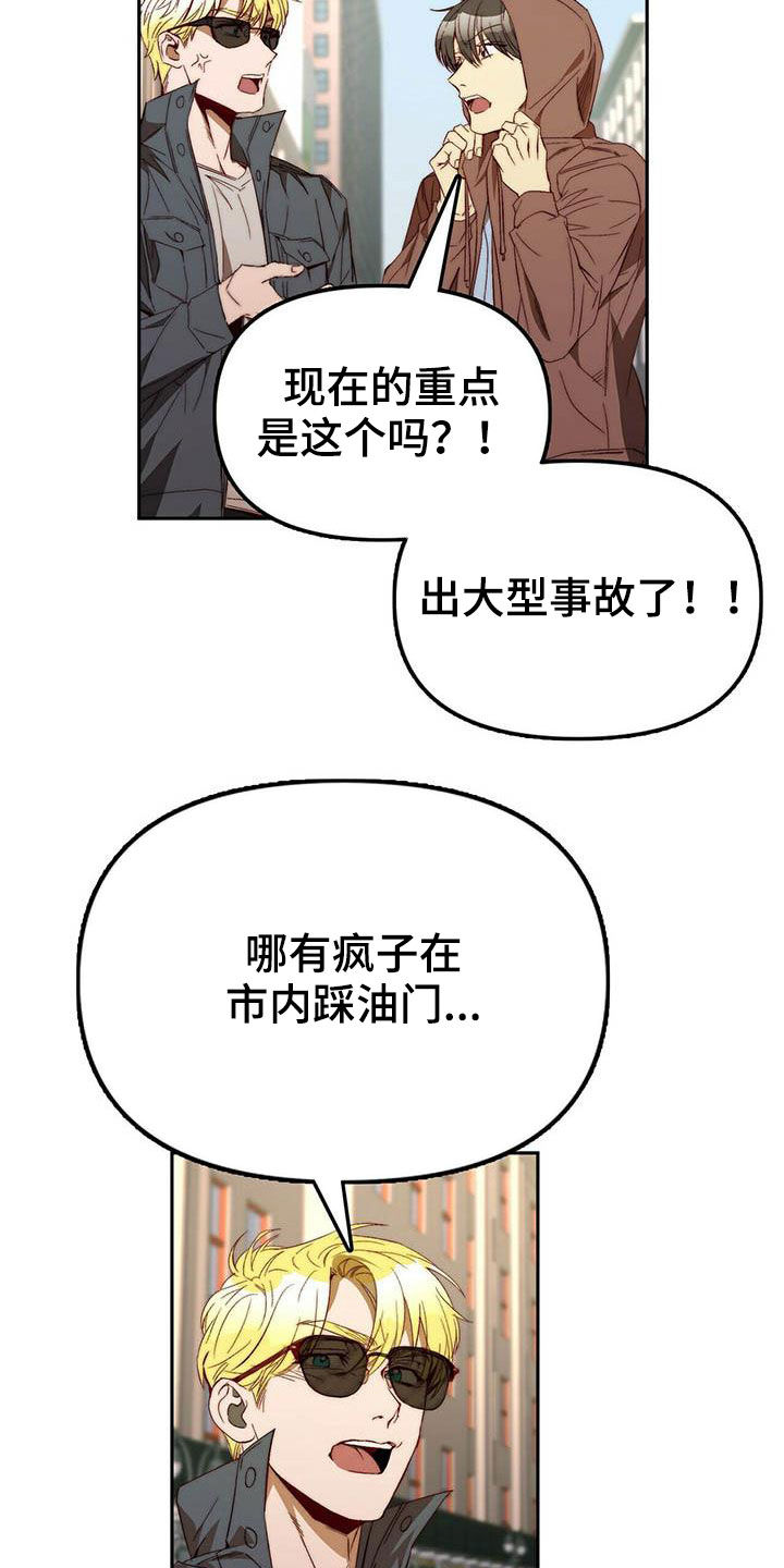 《钻石神偷》第34章巧合 第3页