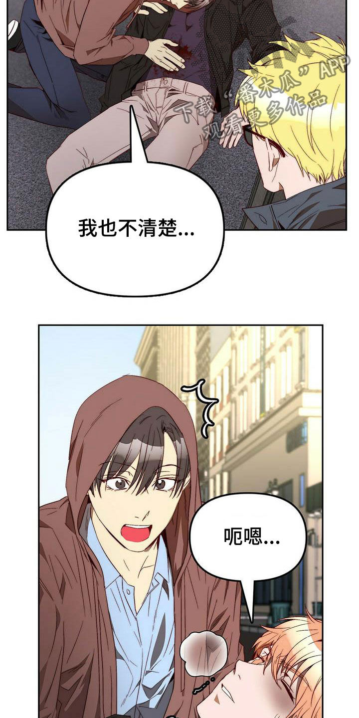 《钻石神偷》第34章巧合 第7页