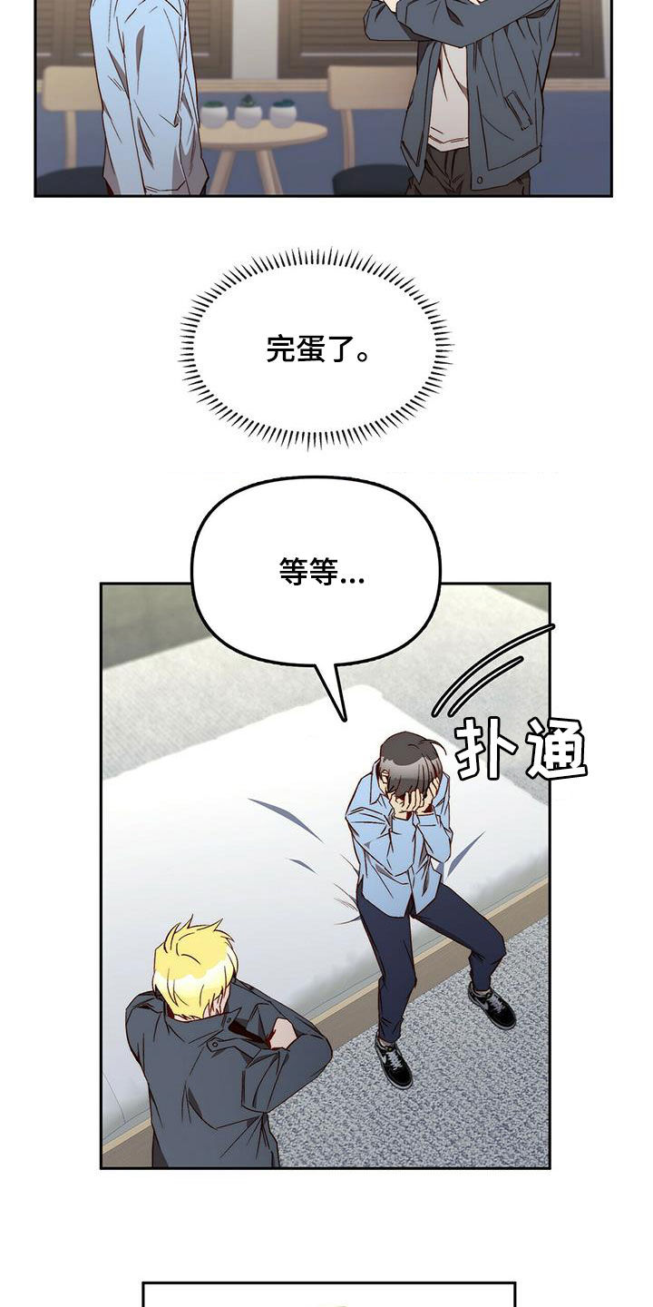 《钻石神偷》第36章为什么要帮你 第3页