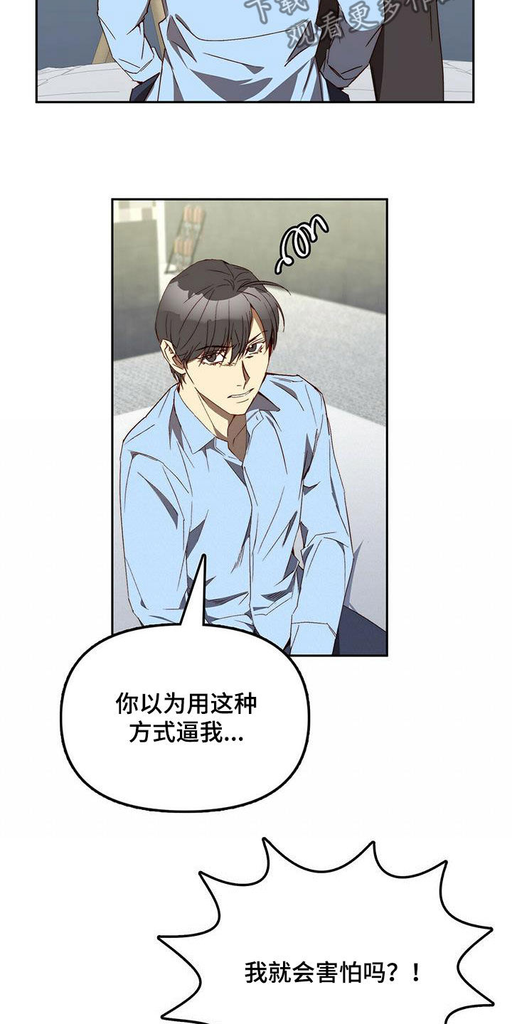 《钻石神偷》第36章为什么要帮你 第5页