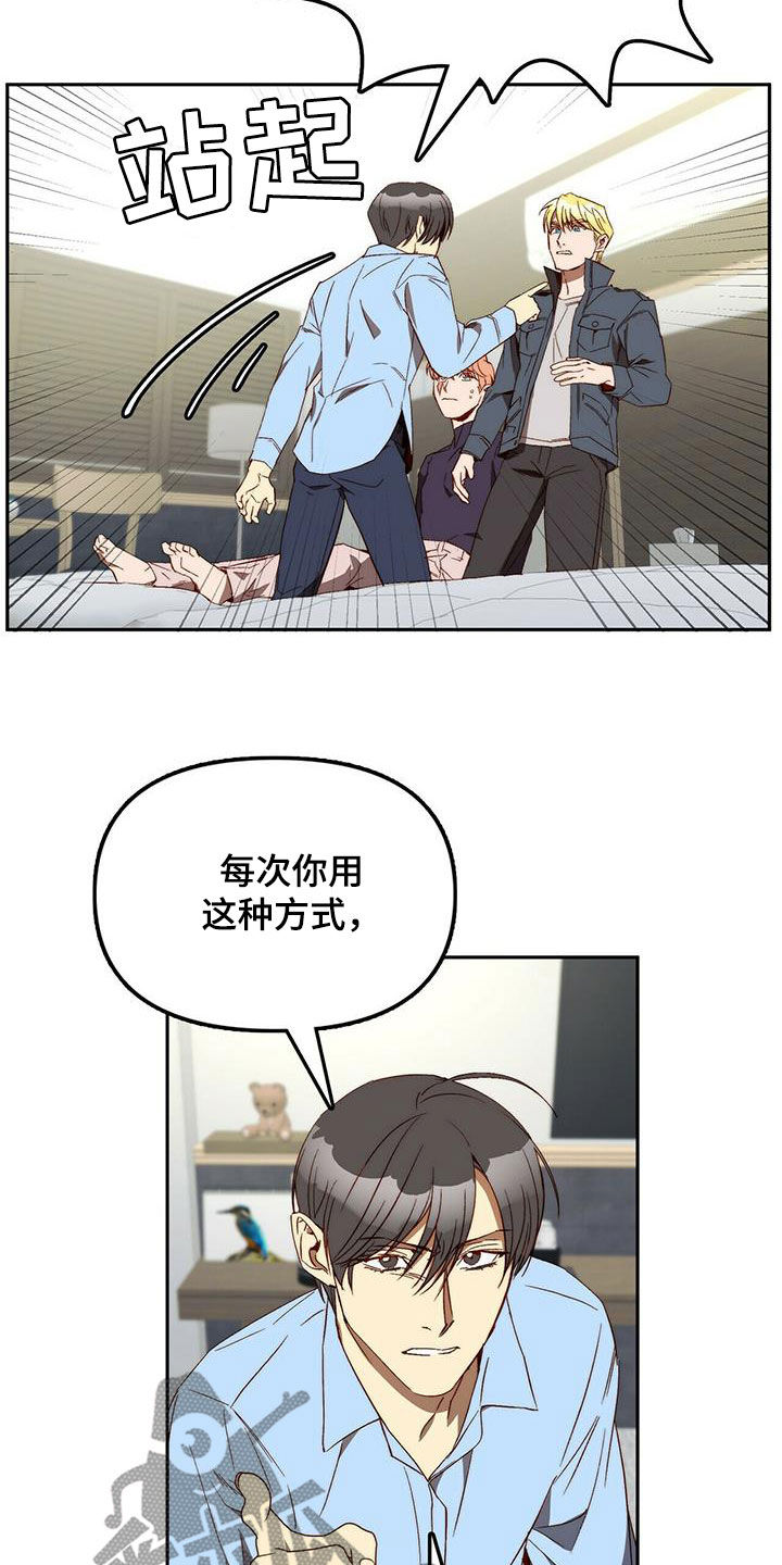 《钻石神偷》第36章为什么要帮你 第6页