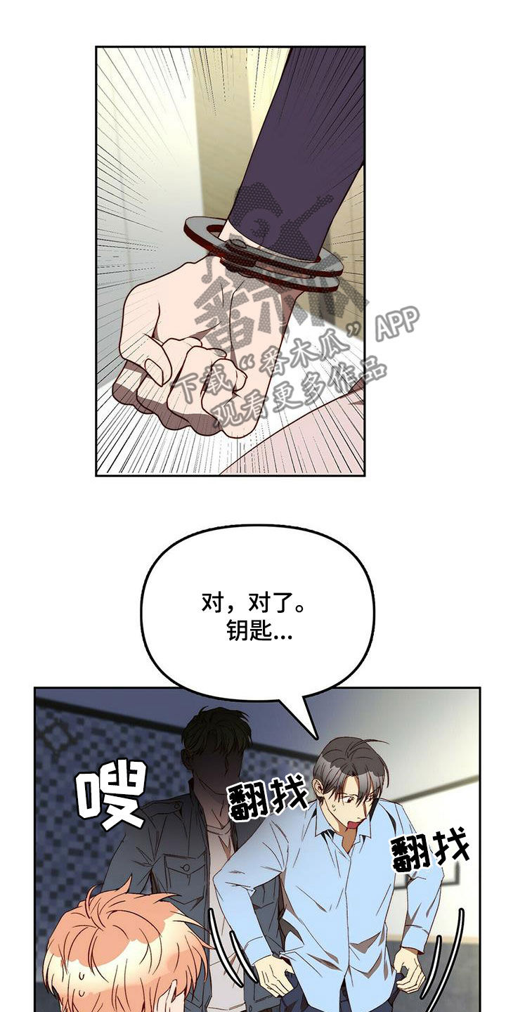 《钻石神偷》第36章为什么要帮你 第9页