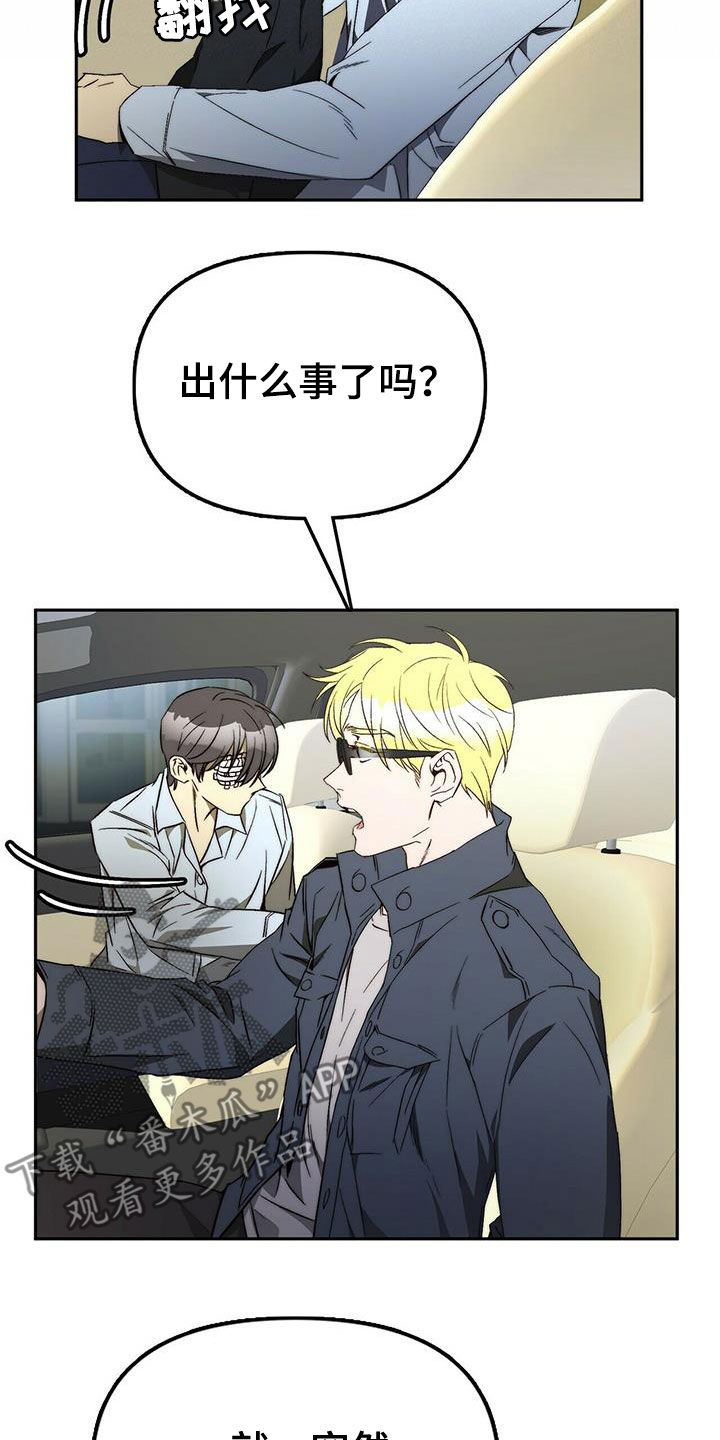 《钻石神偷》第31章不用担心 第6页