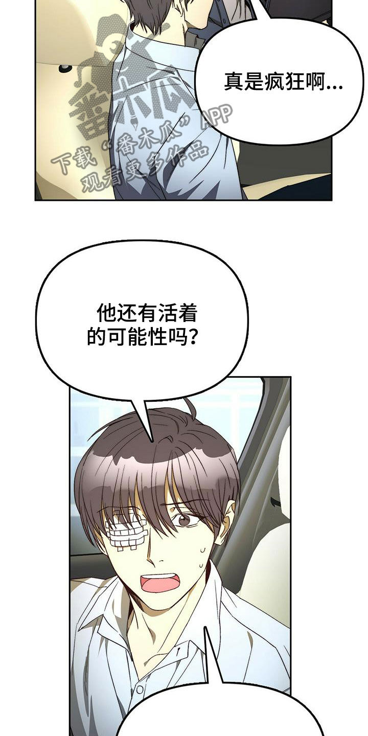 《钻石神偷》第31章不用担心 第9页