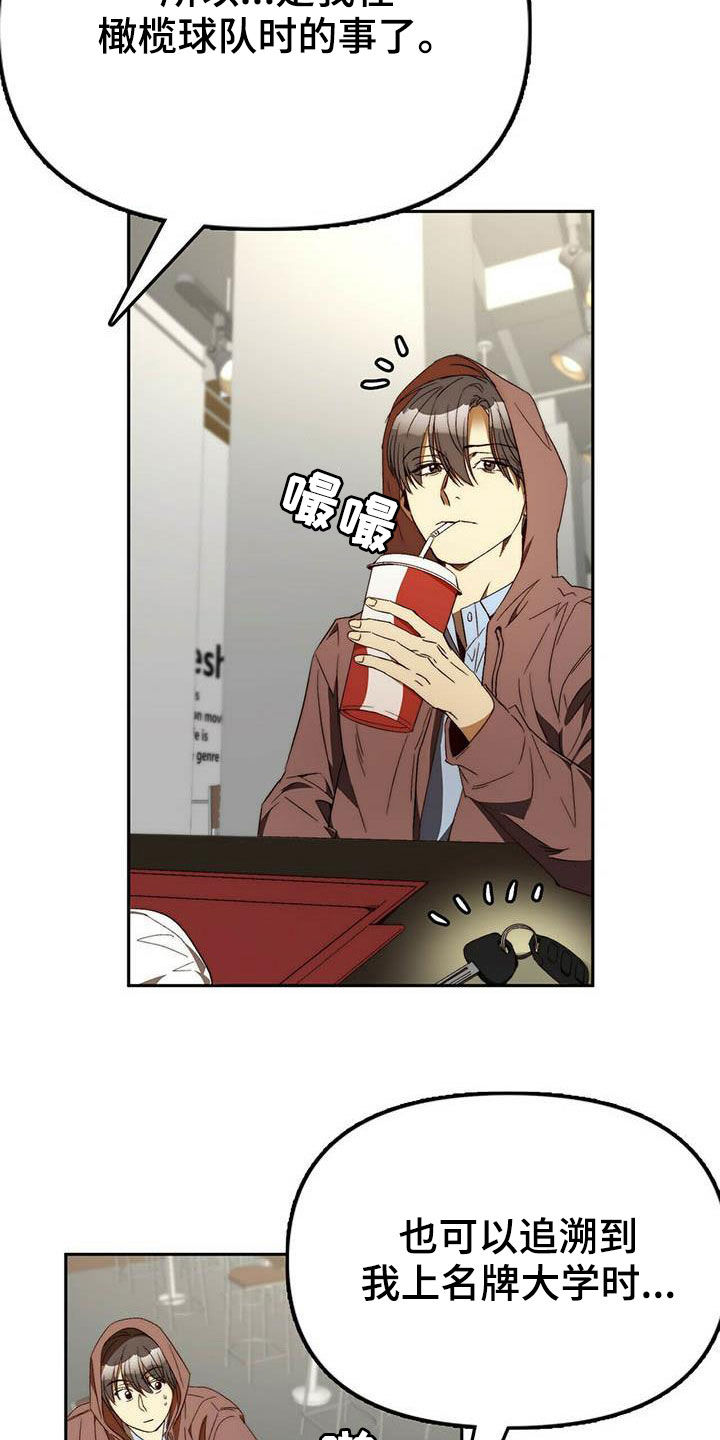 《钻石神偷》第33章车祸 第10页