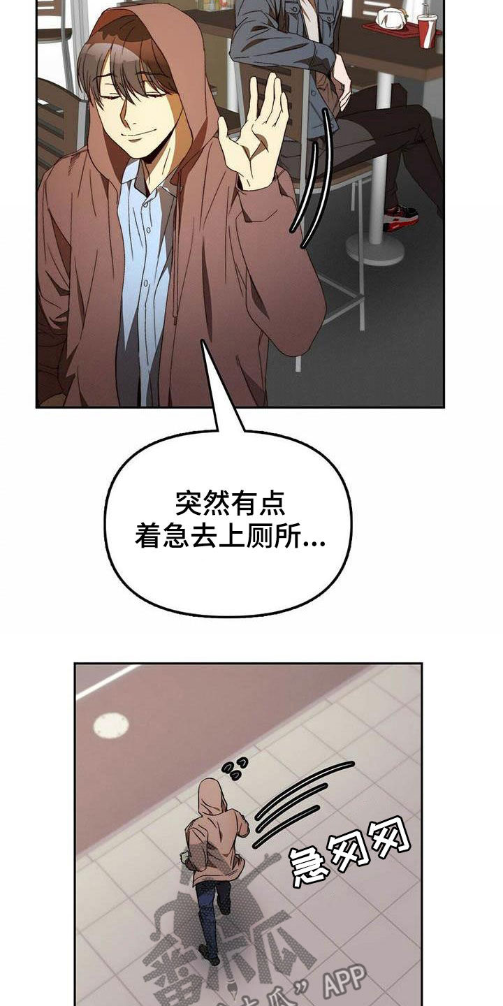 《钻石神偷》第33章车祸 第13页