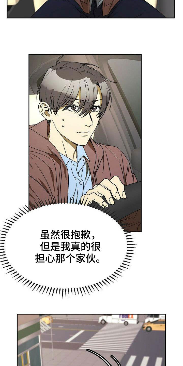 《钻石神偷》第33章车祸 第16页