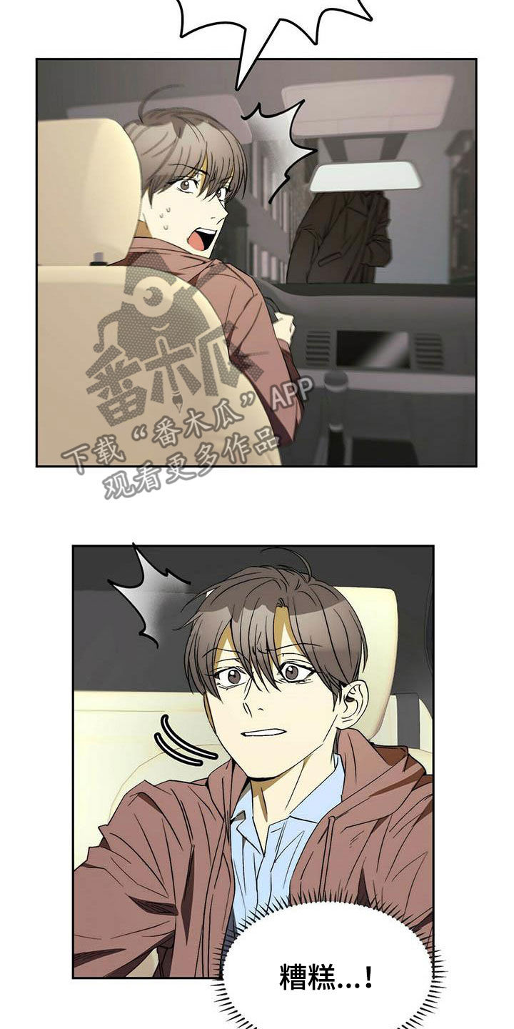 《钻石神偷》第33章车祸 第19页