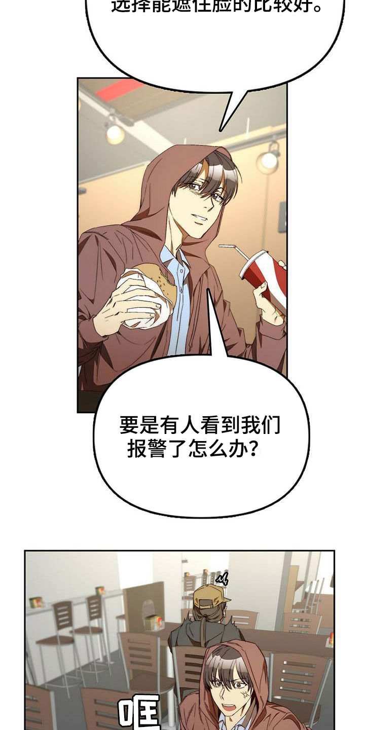 《钻石神偷》第33章车祸 第4页