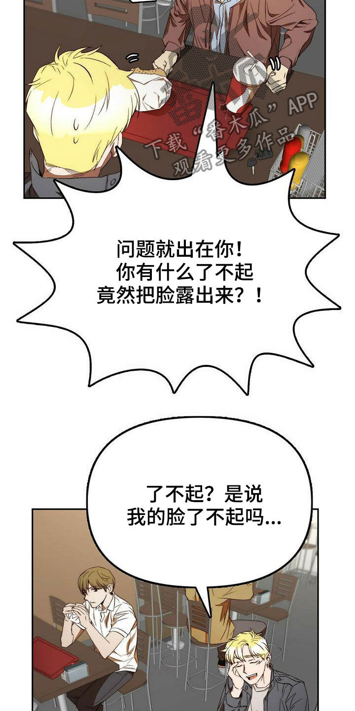 《钻石神偷》第33章车祸 第5页