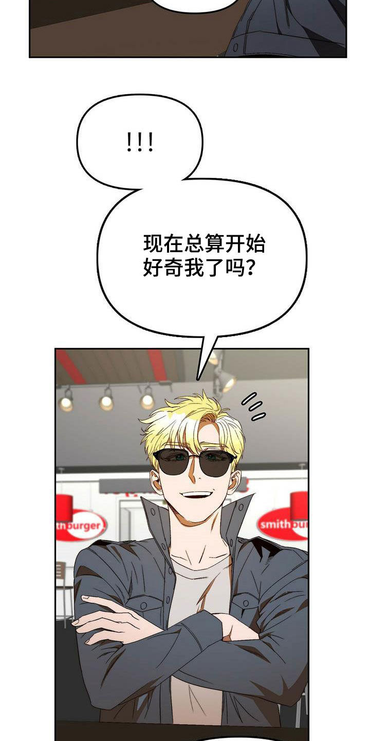 《钻石神偷》第33章车祸 第8页