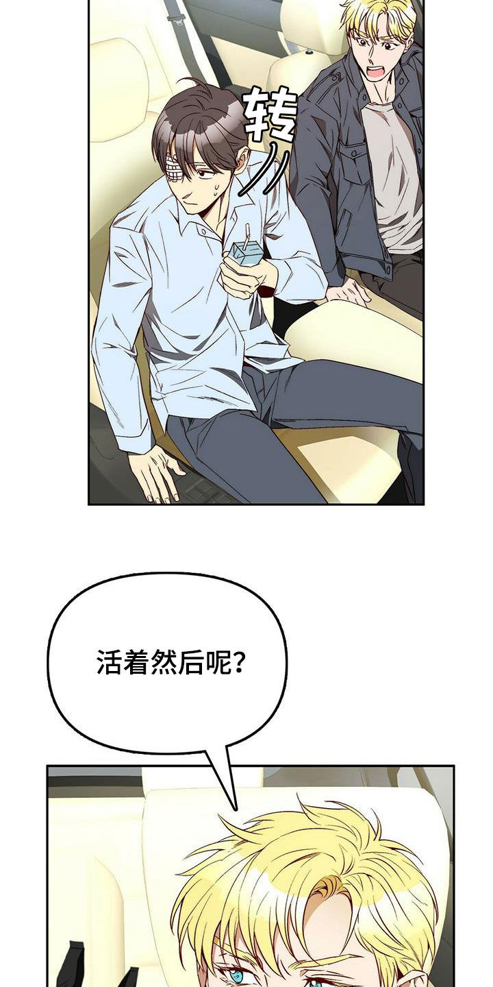 《钻石神偷》第32章都是你的错 第10页