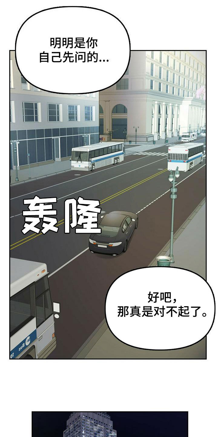 《钻石神偷》第32章都是你的错 第13页