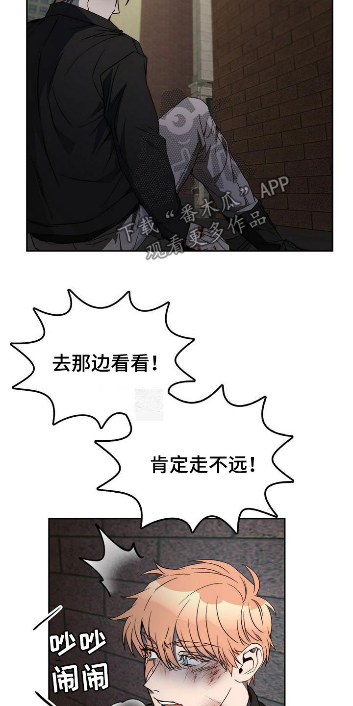 《钻石神偷》第32章都是你的错 第18页