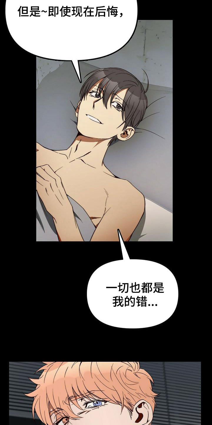 《钻石神偷》第32章都是你的错 第2页