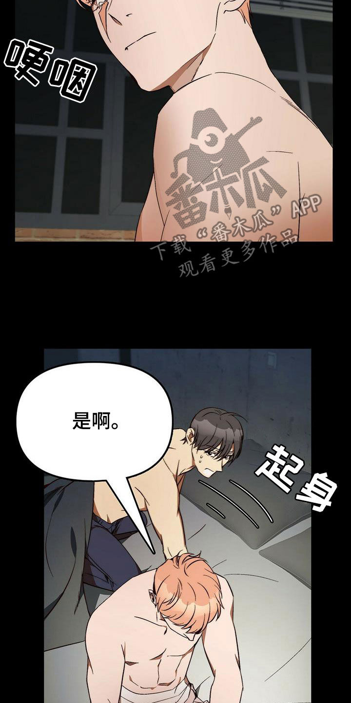 《钻石神偷》第32章都是你的错 第3页
