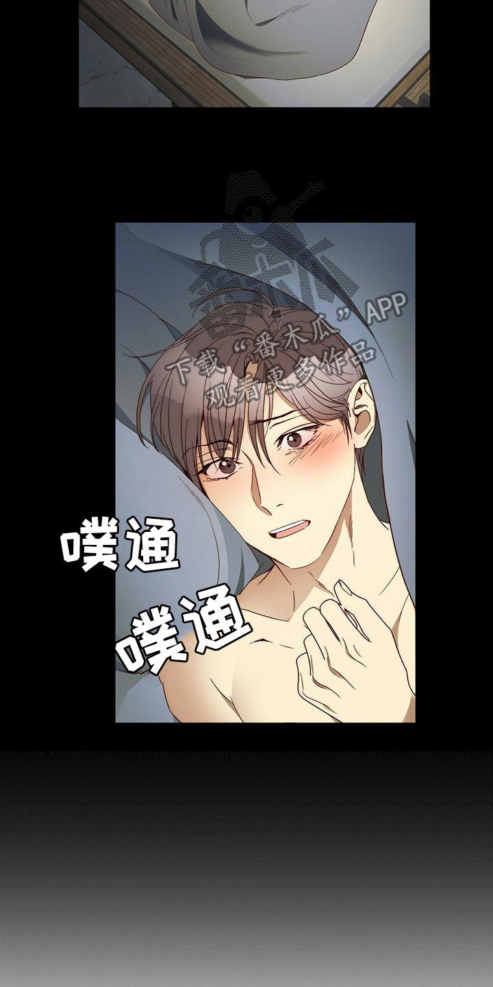 《钻石神偷》第32章都是你的错 第7页