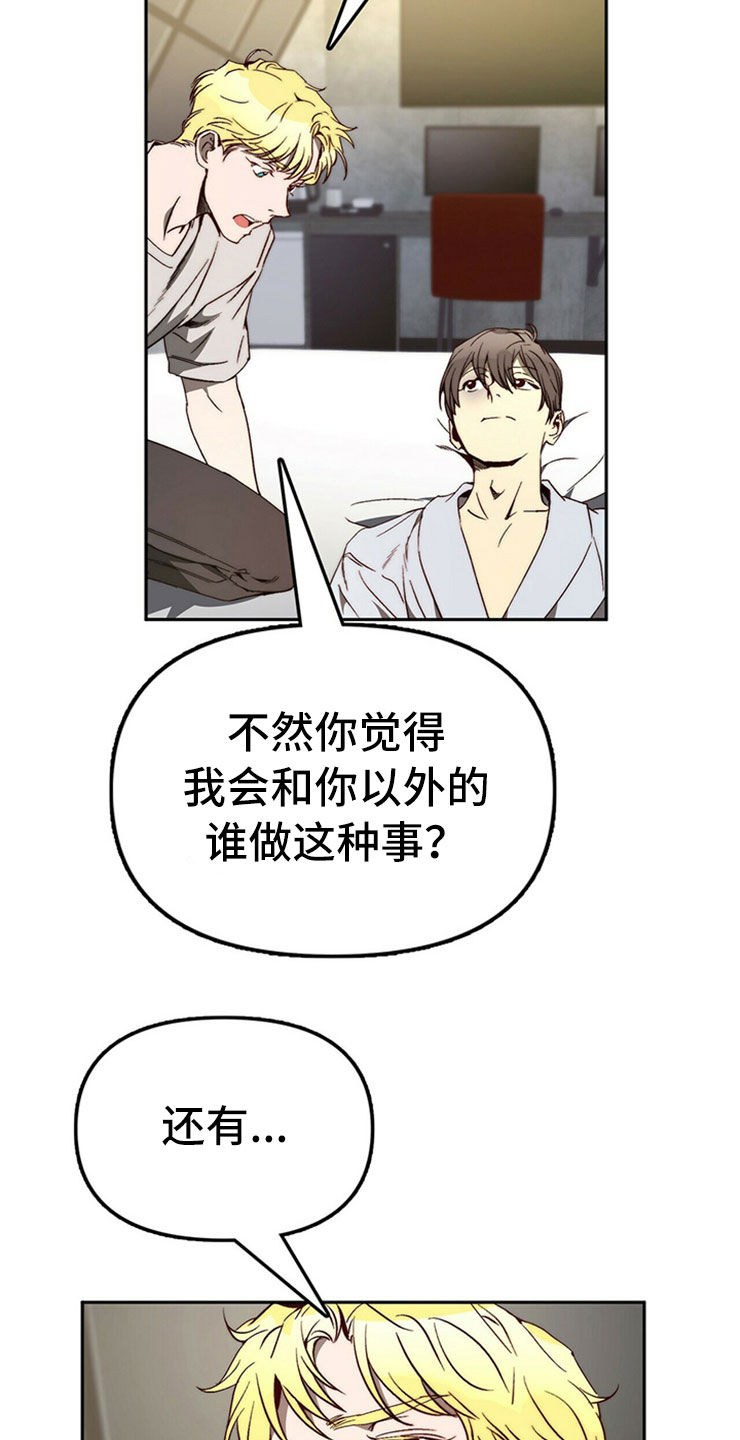《钻石神偷》第28章真心话 第18页