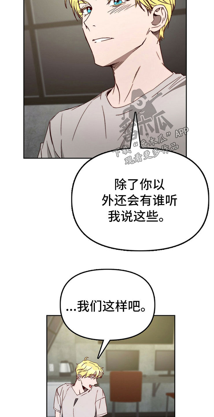 《钻石神偷》第28章真心话 第19页