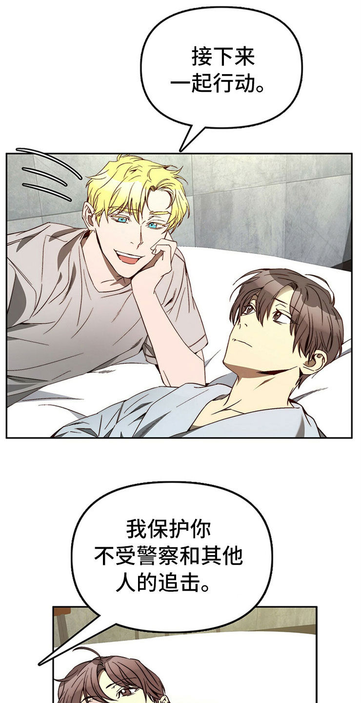 《钻石神偷》第28章真心话 第21页