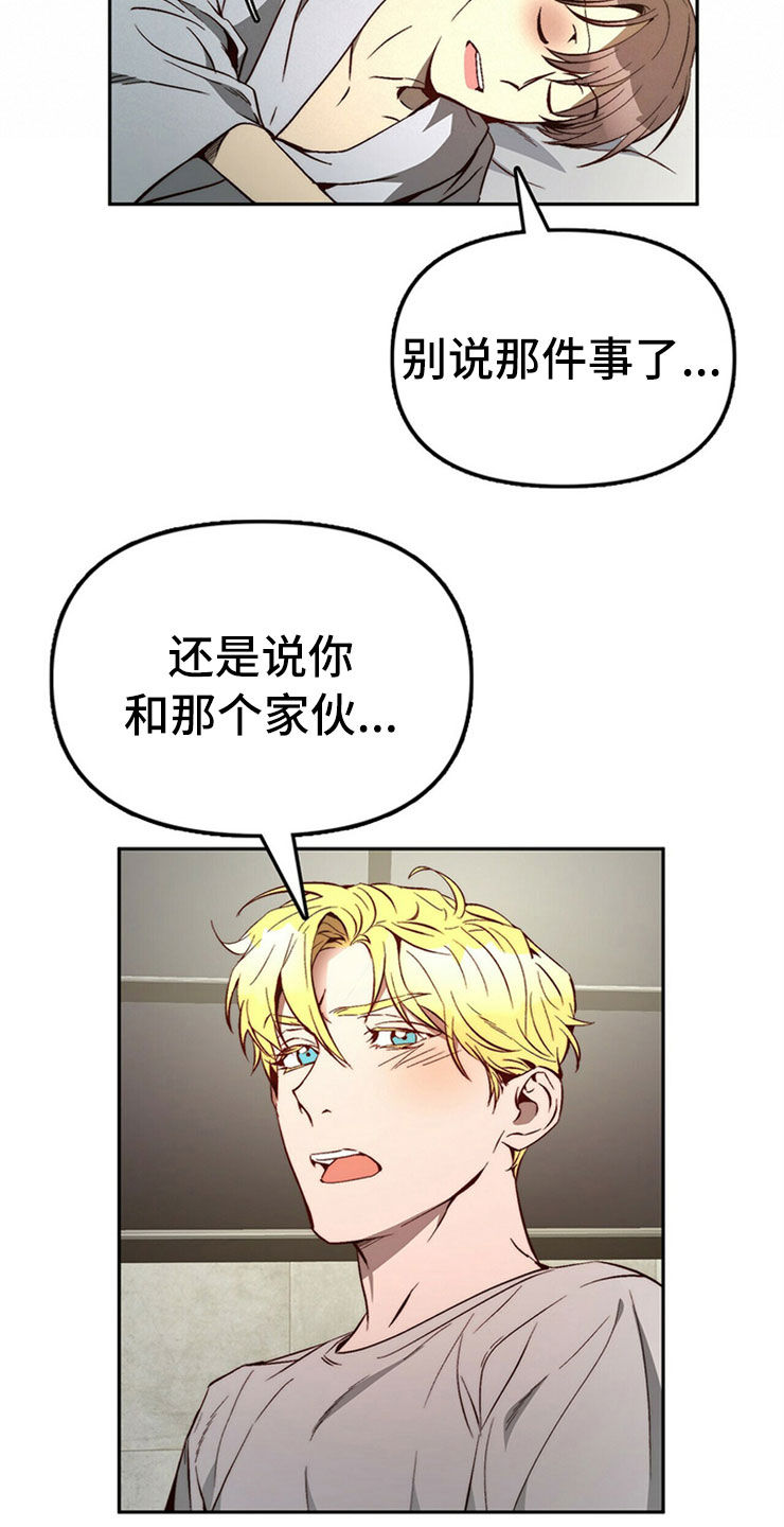 《钻石神偷》第28章真心话 第24页