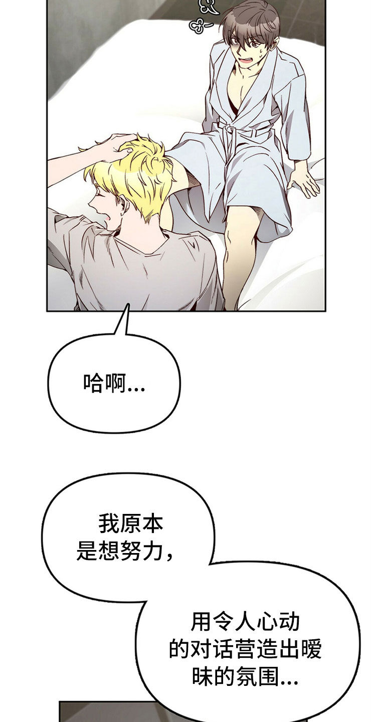 《钻石神偷》第28章真心话 第3页
