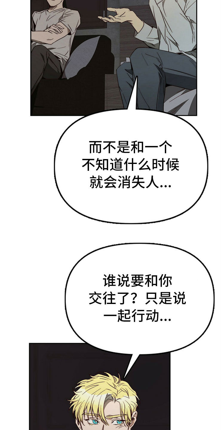《钻石神偷》第30章重新投胎 第19页