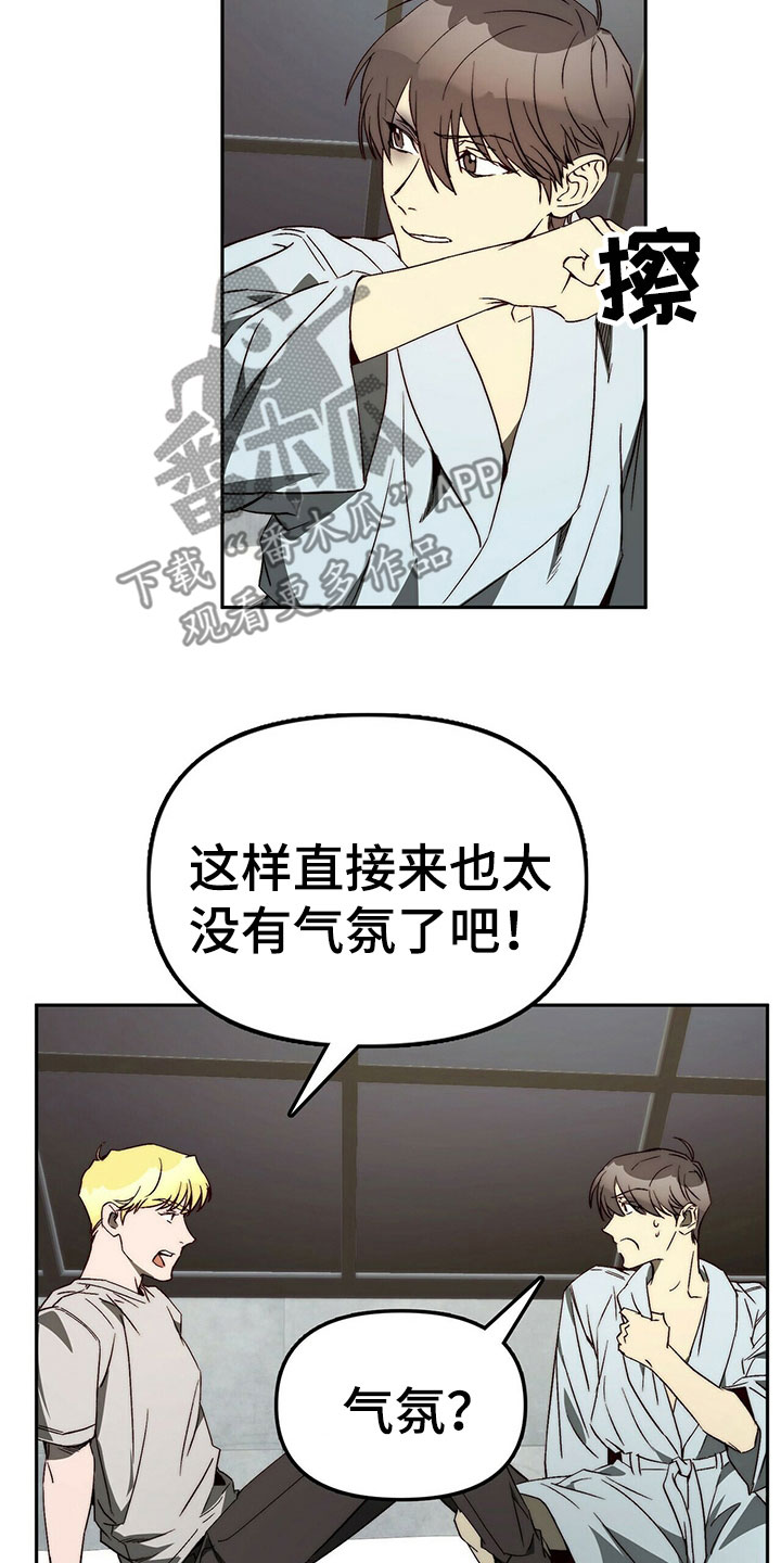 《钻石神偷》第27章营造气氛 第11页