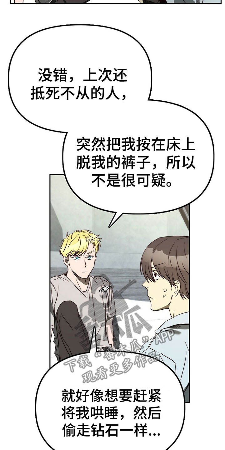 《钻石神偷》第27章营造气氛 第12页