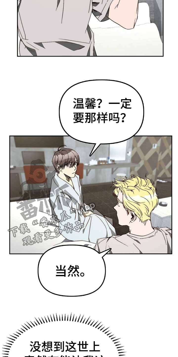 《钻石神偷》第27章营造气氛 第14页