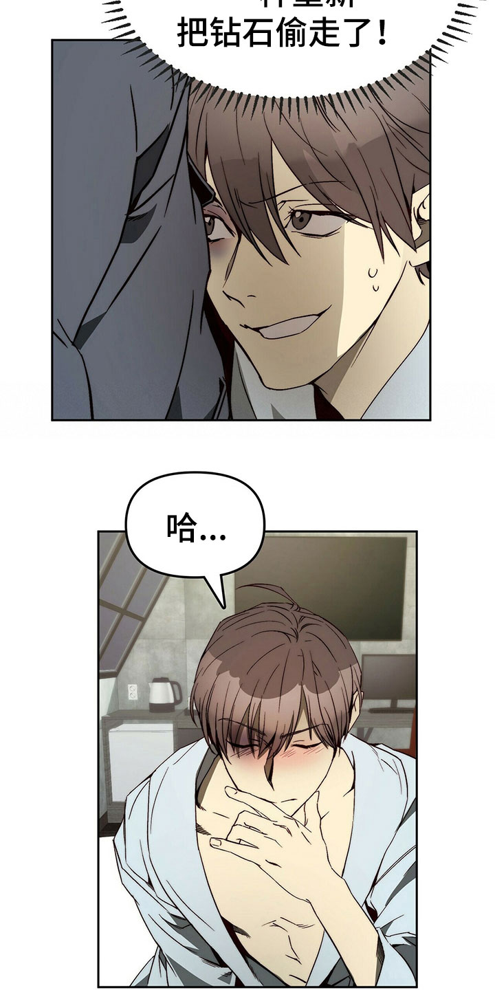 《钻石神偷》第27章营造气氛 第8页