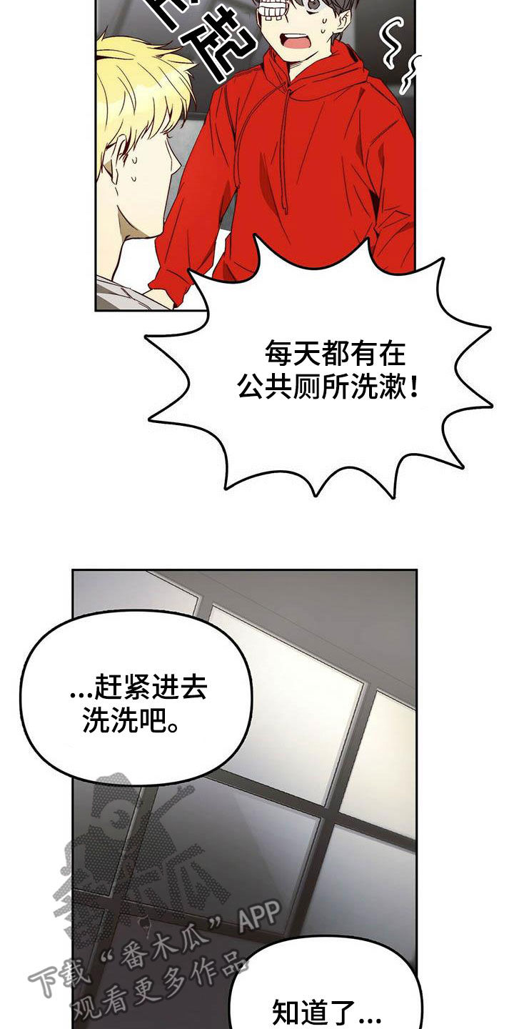 《钻石神偷》第25章调虎离山 第6页